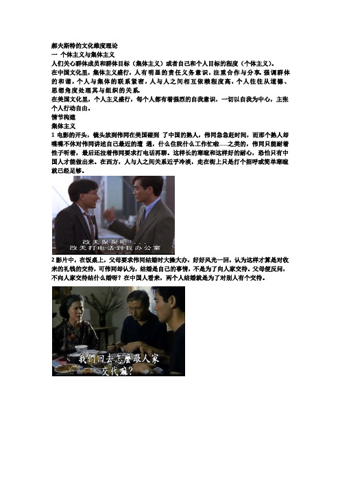 用跨文化理论分析《喜宴》