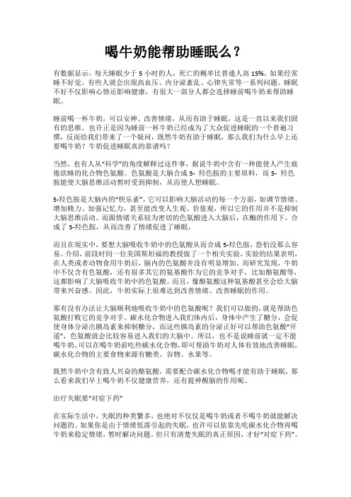喝牛奶能帮助睡眠么？