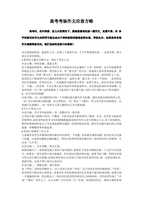 高考考场作文应急方略