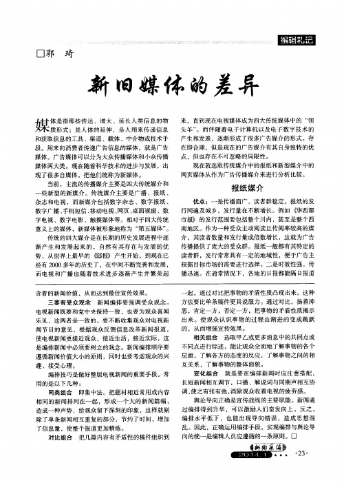 新旧媒体的差异