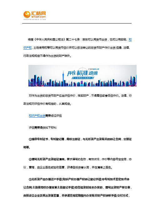 知识产权出资需提供的评估材料
