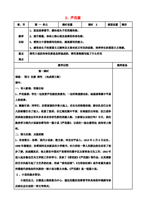 八年级语文上册2《芦花荡》教案新人教版