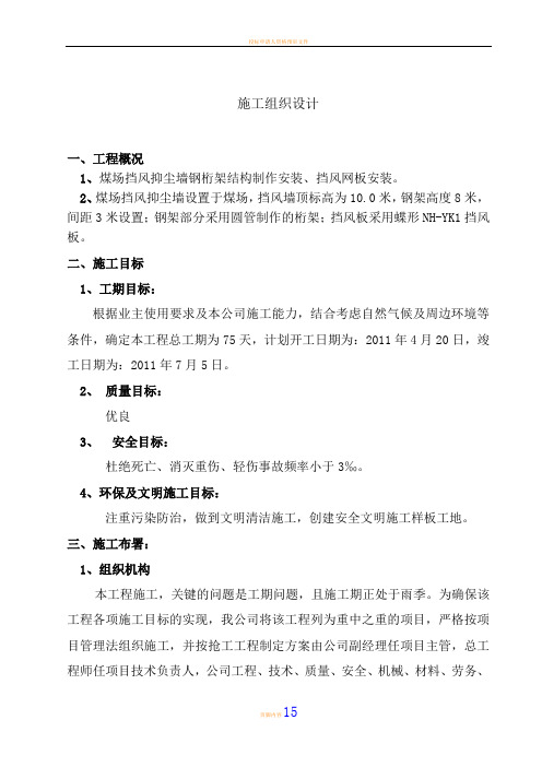 挡风墙施工方案