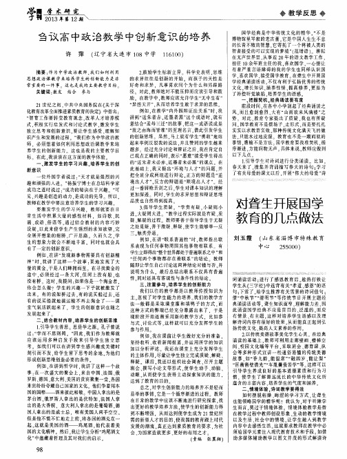 刍议高中政治教学中创新意识的培养