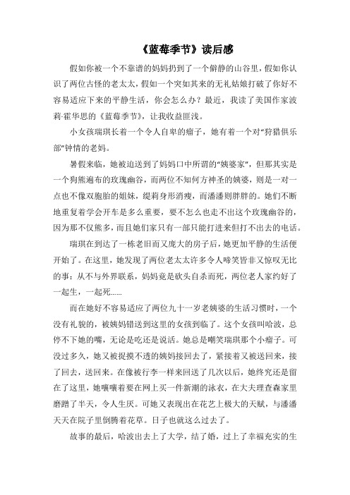 《蓝莓季节》读后感(1000字).docx