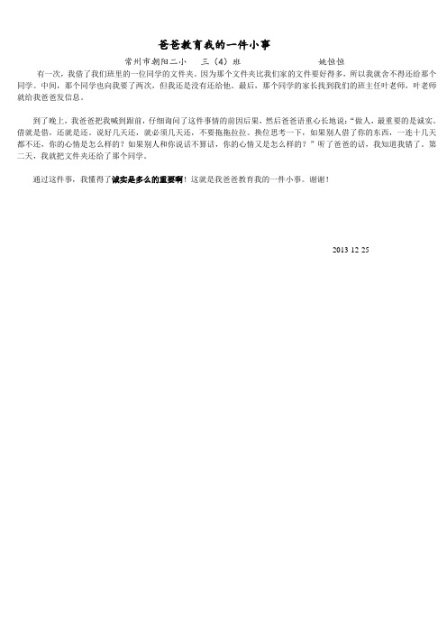 1.  爸爸教育我的一件小事 文档