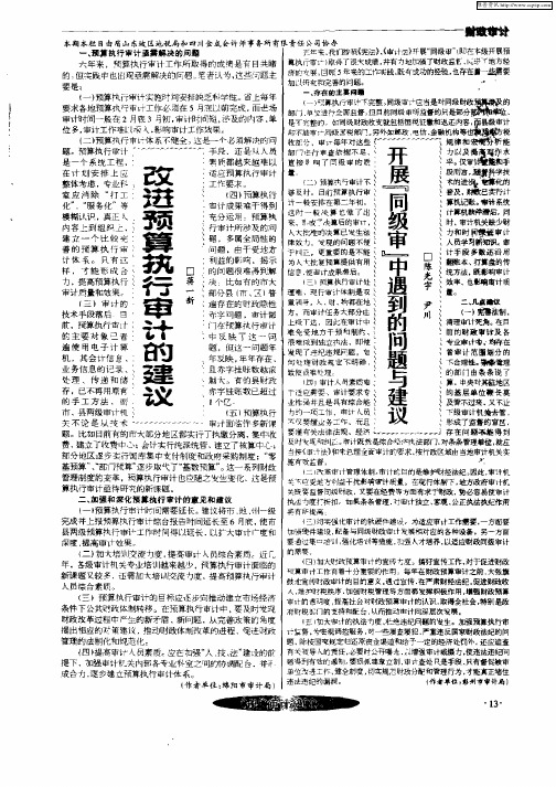 开展“同级审”中遇到的问题与建议