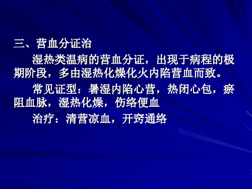 湿热类温病主要证治2