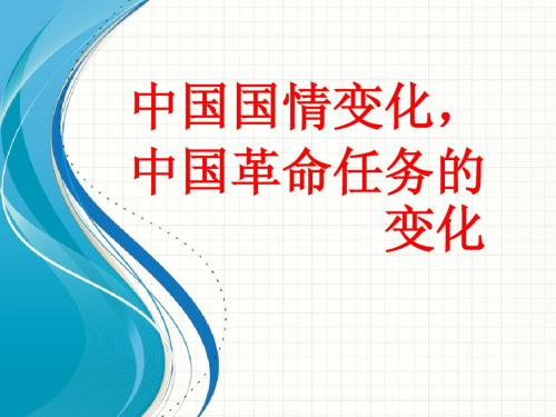 毛概(2013修订版)第二章第一节