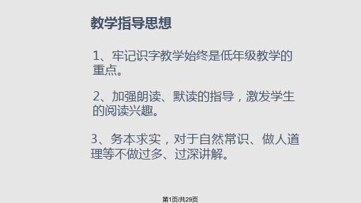 北京市义务教育课程改革实验教材小学语文第四册第三四单PPT课件