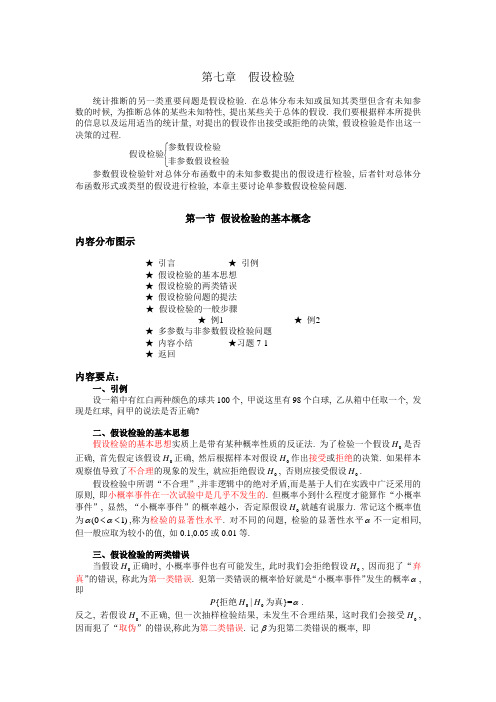概率论与数理统计假设检验