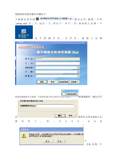 装财政供养软件操作步骤如下