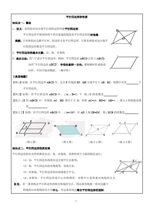 平行四边形和特殊的平行四边形知识梳理+典型例题