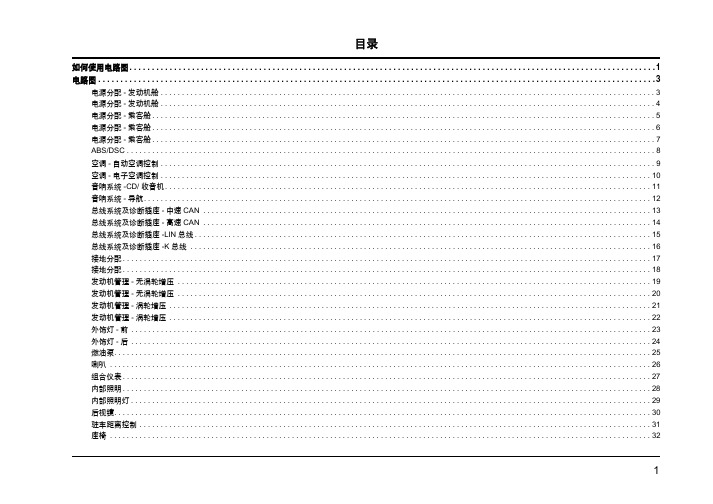 荣威550电路图
