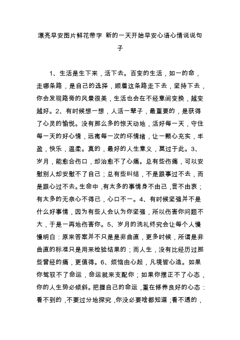 漂亮早安图片鲜花带字 新的一天开始早安心语心情说说句子