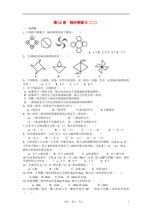 八年级数学上册 第12章轴对称练习(二)(无答案) 人教新课标版.doc