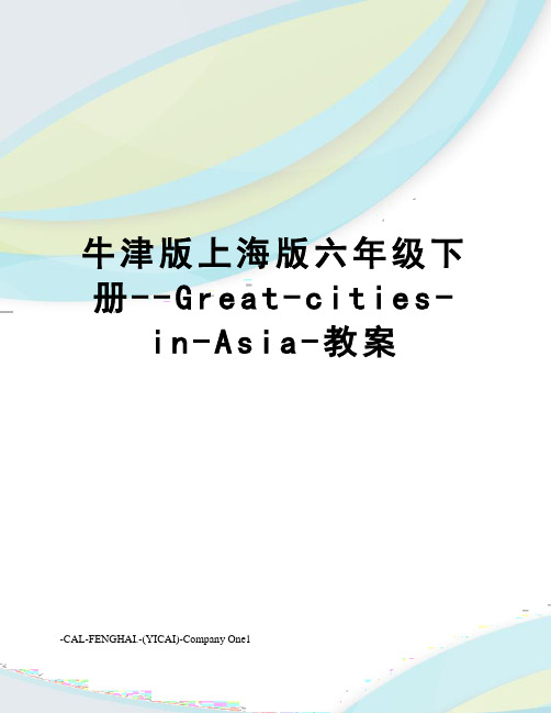 牛津版上海版六年级下册--Great-cities-in-Asia-教案