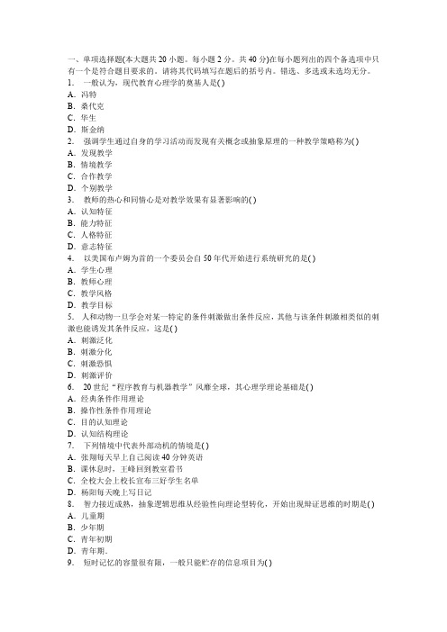 福建教师资格证中学教育心理学全真试题及答案第二套