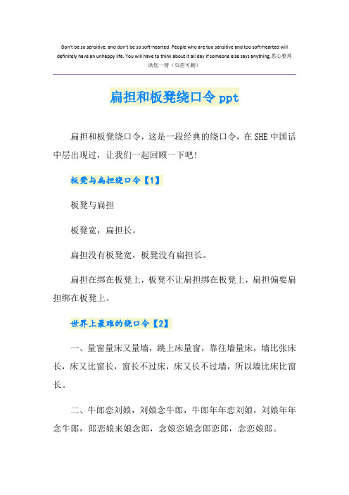 扁担和板凳绕口令ppt