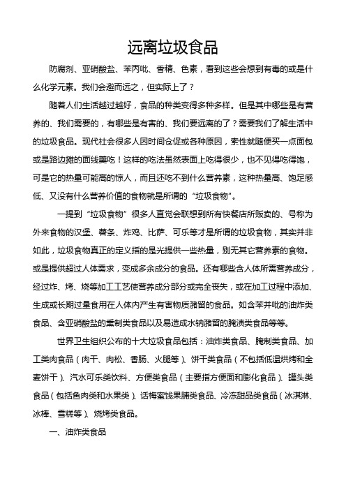 远离垃圾食品 化学
