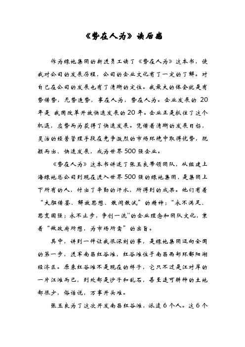 势在人为后感