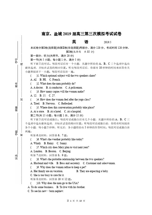【南京2019三模】江苏省南京市、盐城市2019届高三第三次调研考试(5月)英语(含答案)