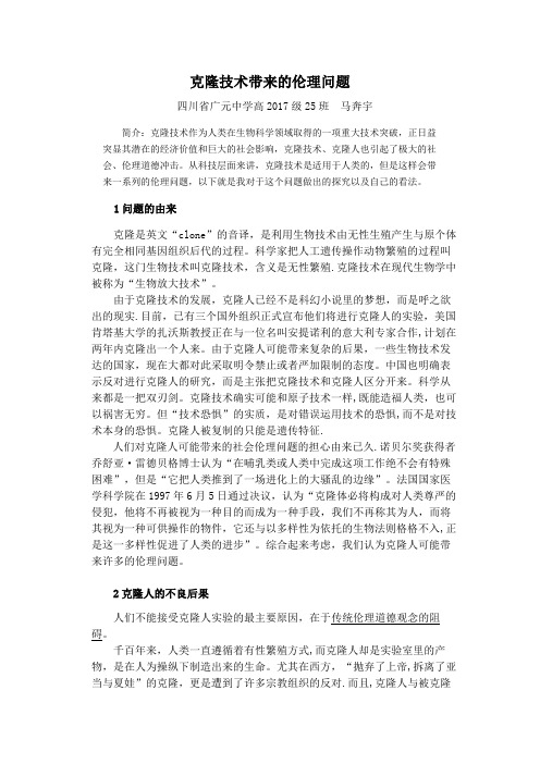 克隆技术带来的伦理问题