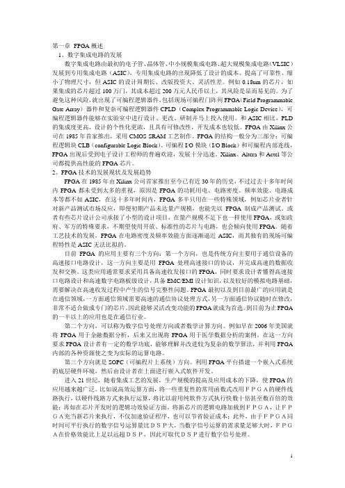 FPGA的基础知识