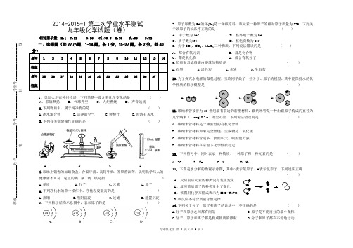 2014-2015-1第二次学业水平测试九年级化学试题(包琪琳)