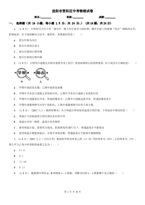 益阳市资阳区中考物理试卷