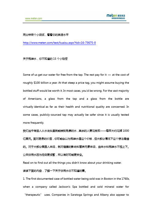 英语阅读—关于瓶装水,你不知道的15个小秘密