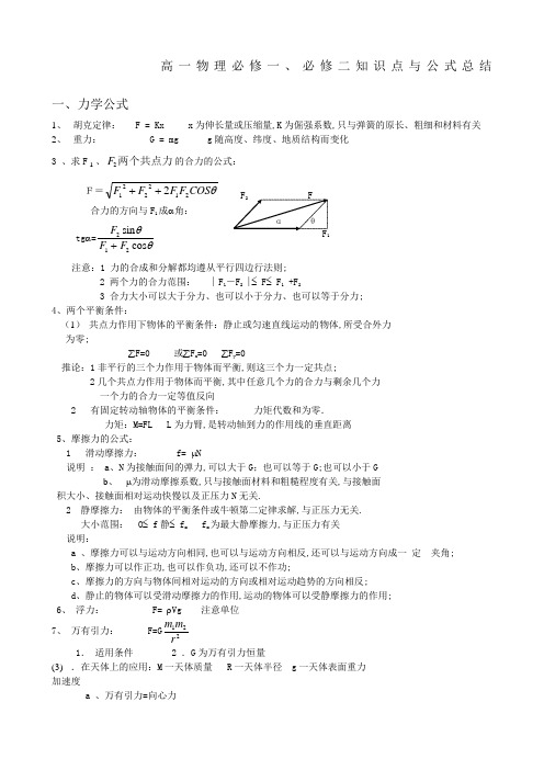 高一物理知识点与公式总结