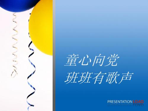 初中学校《班歌》教学   ——韦健贤