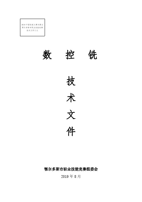 维修电工竞赛技术纲要