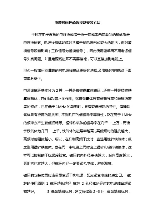 电源线磁环的选型