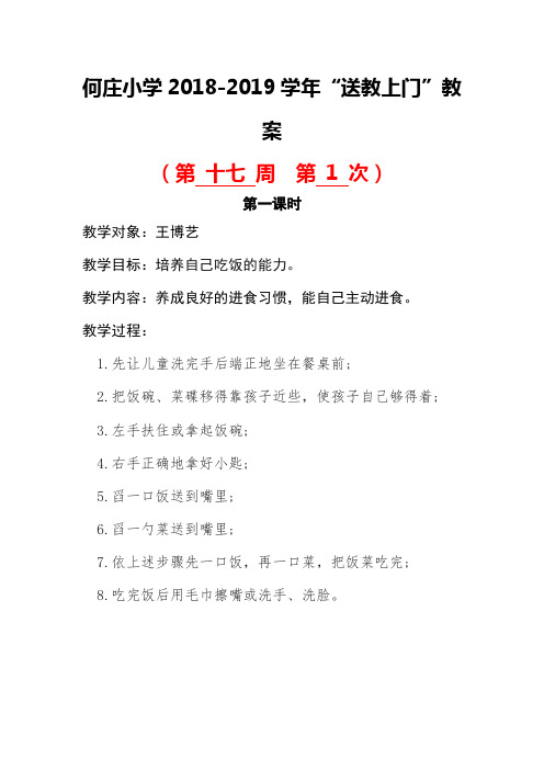 送教上门