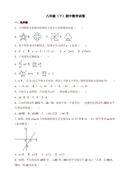 2020年八年级下册期中数学试卷及答案解析