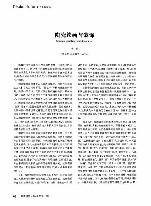 陶瓷绘画与装饰