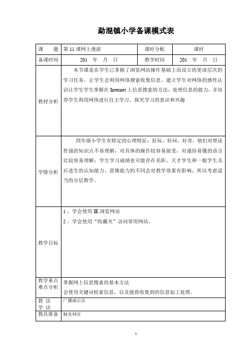 第11课网上漫游