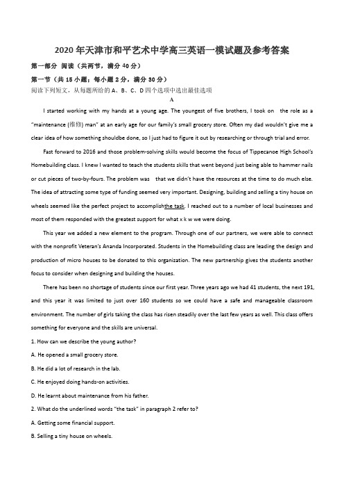 2020年天津市和平艺术中学高三英语一模试题及参考答案