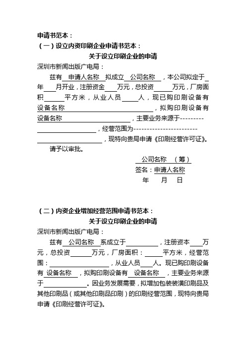 《设立印刷企业》申请书范本