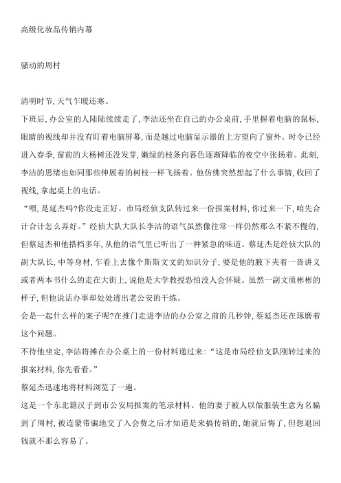 高级化妆品传销内幕：唐楠