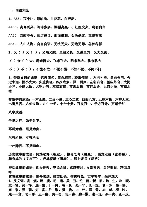 词语积累大全