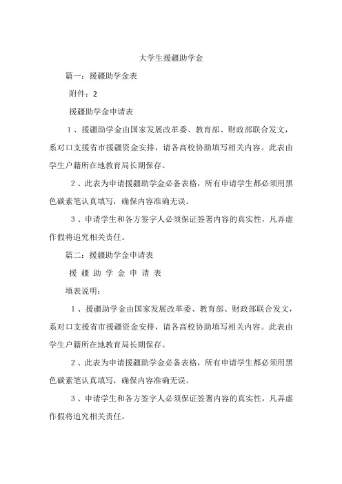 大学生援疆助学金