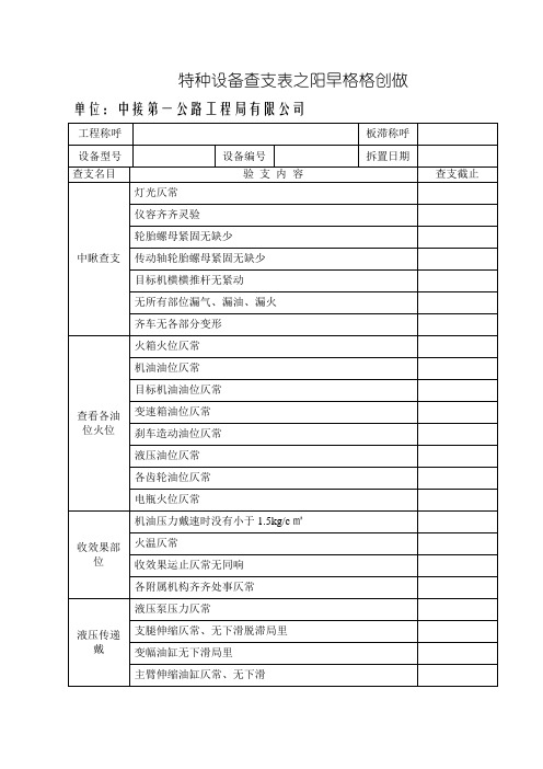 履带吊验收表