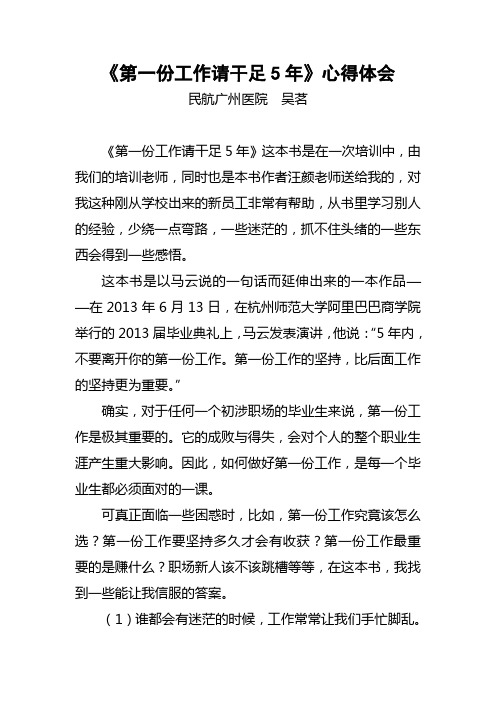 《第一份工作请干足5年》读后感