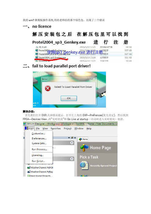 protel出现的问题及解决办法