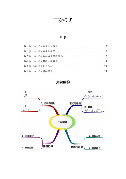 4 二次根式