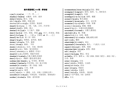 高考英语3500词汇表—带音标—中文解释