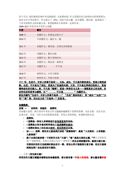 中考作文复习教案新